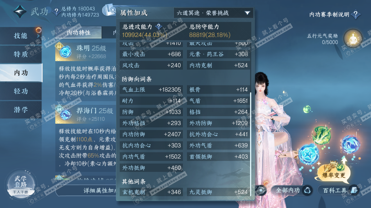 NSH321846逆水寒手游账号详情图53