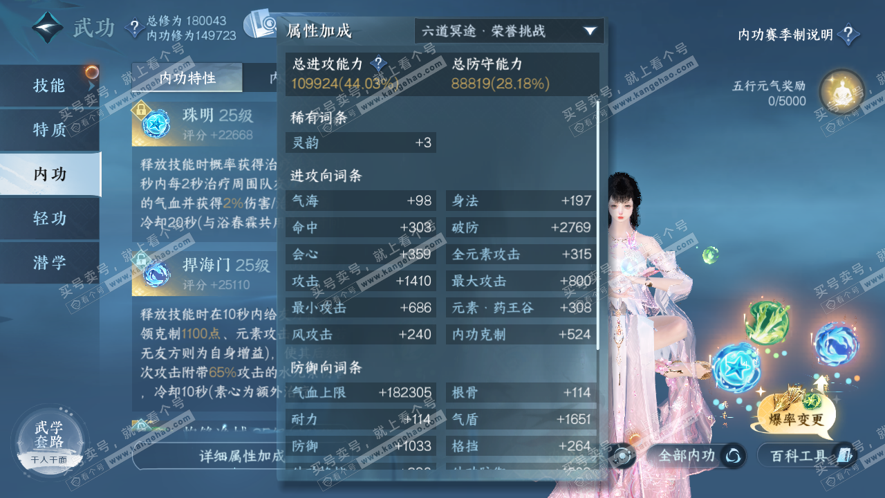 NSH321846逆水寒手游账号详情图52