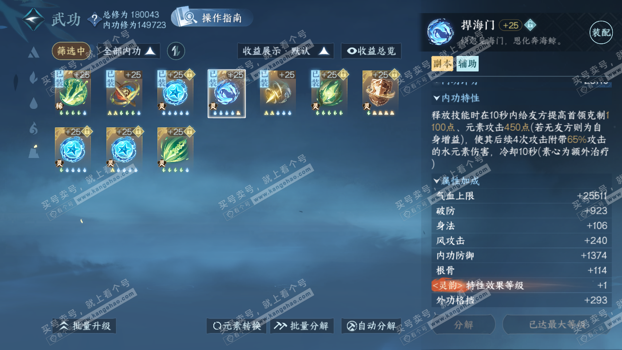 NSH321846逆水寒手游账号详情图55