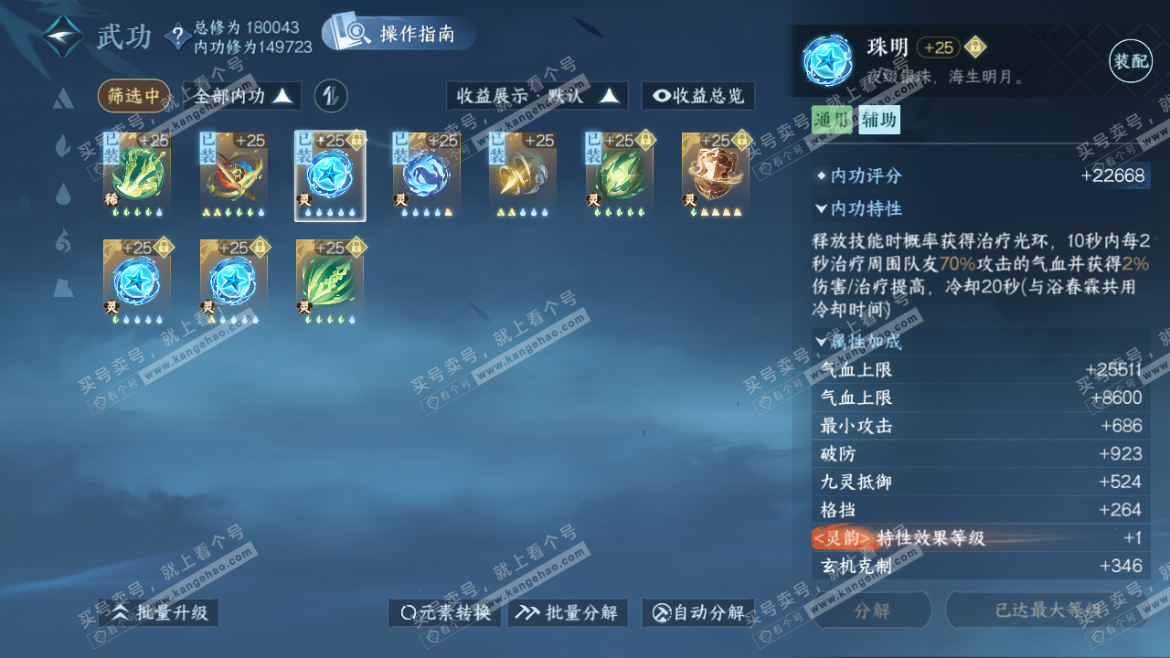 NSH321846逆水寒手游账号详情图54
