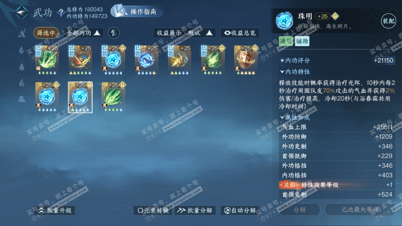 NSH321846逆水寒手游账号详情图59