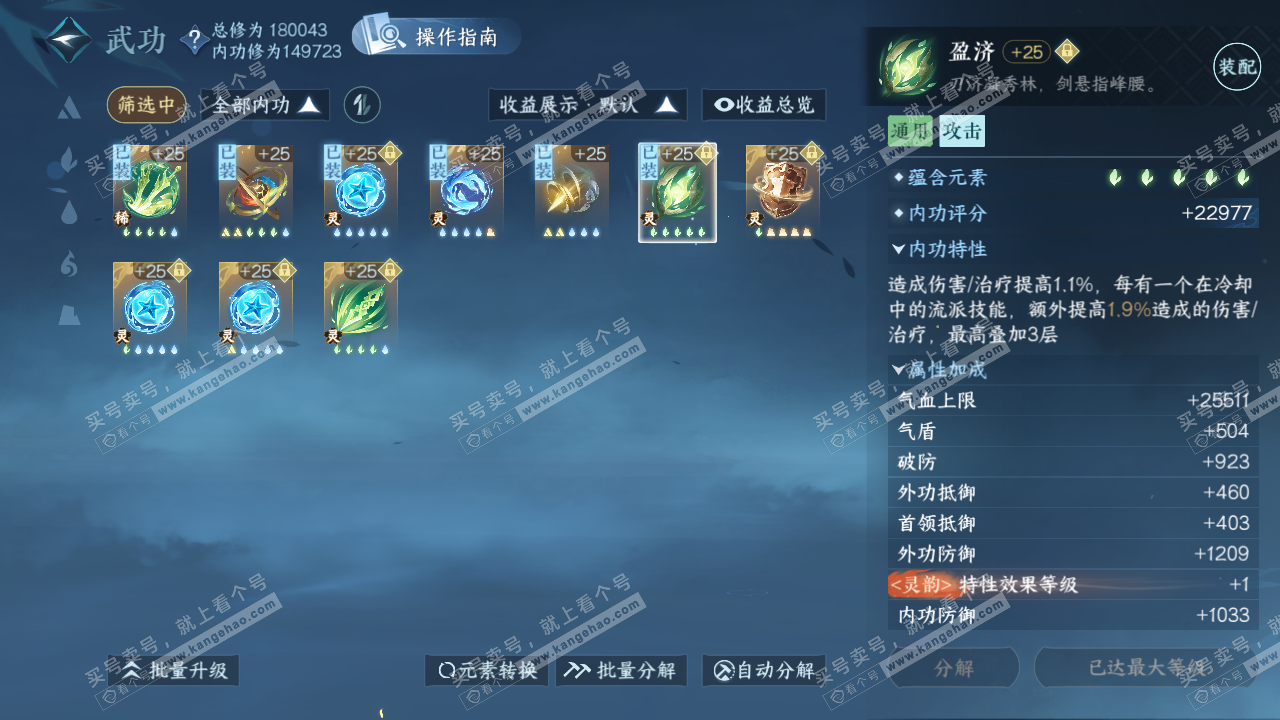 NSH321846逆水寒手游账号详情图56