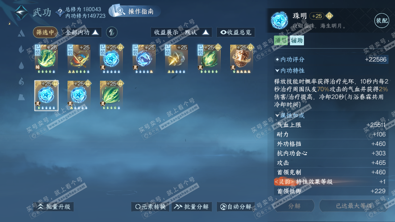 NSH321846逆水寒手游账号详情图58