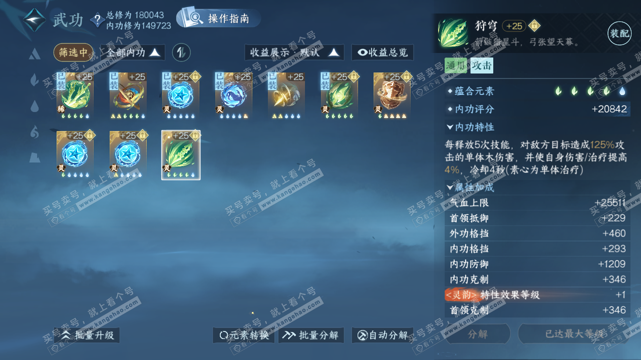 NSH321846逆水寒手游账号详情图60
