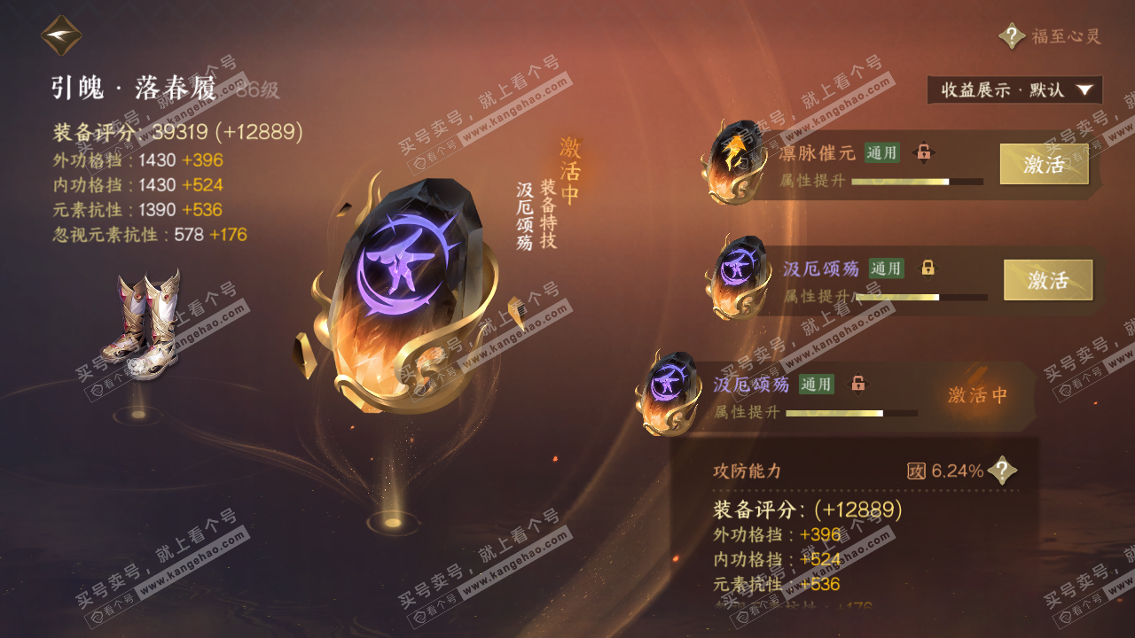 NSH321846逆水寒手游账号详情图65