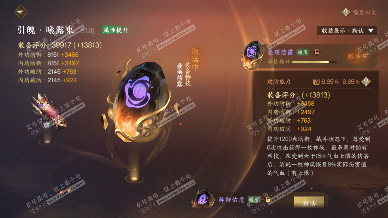 NSH321846逆水寒手游账号详情图63