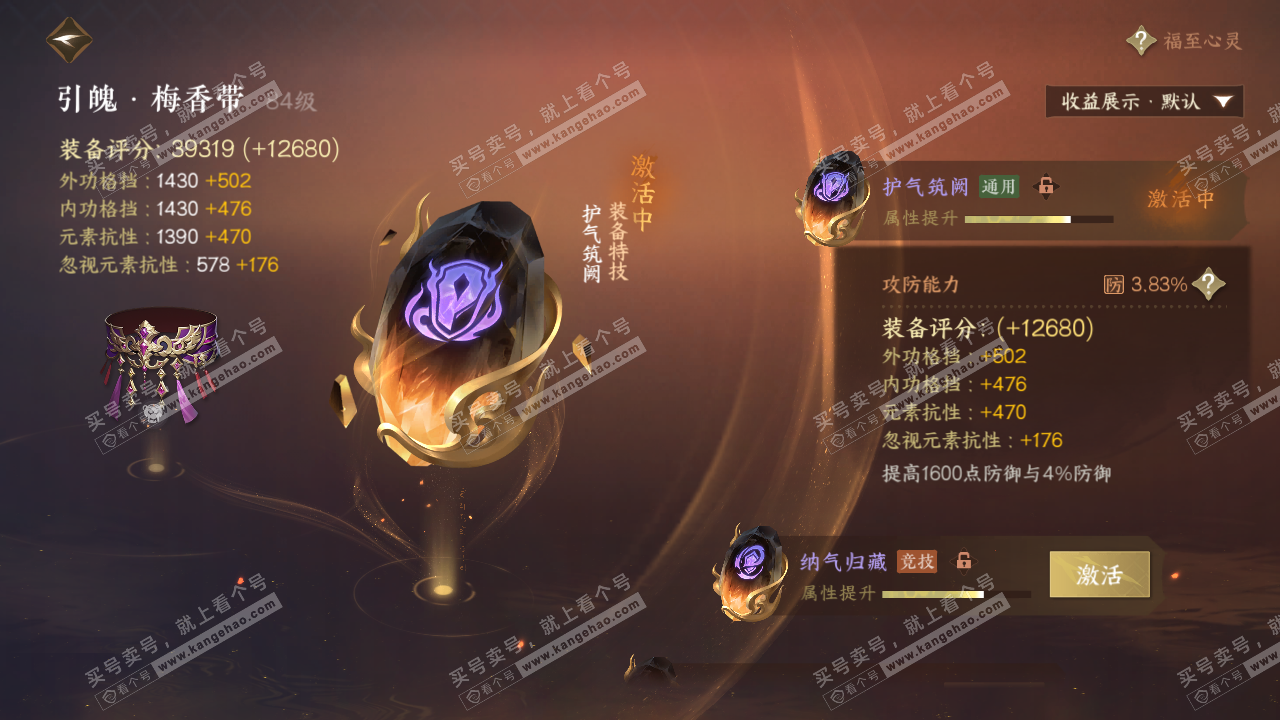 NSH321846逆水寒手游账号详情图64