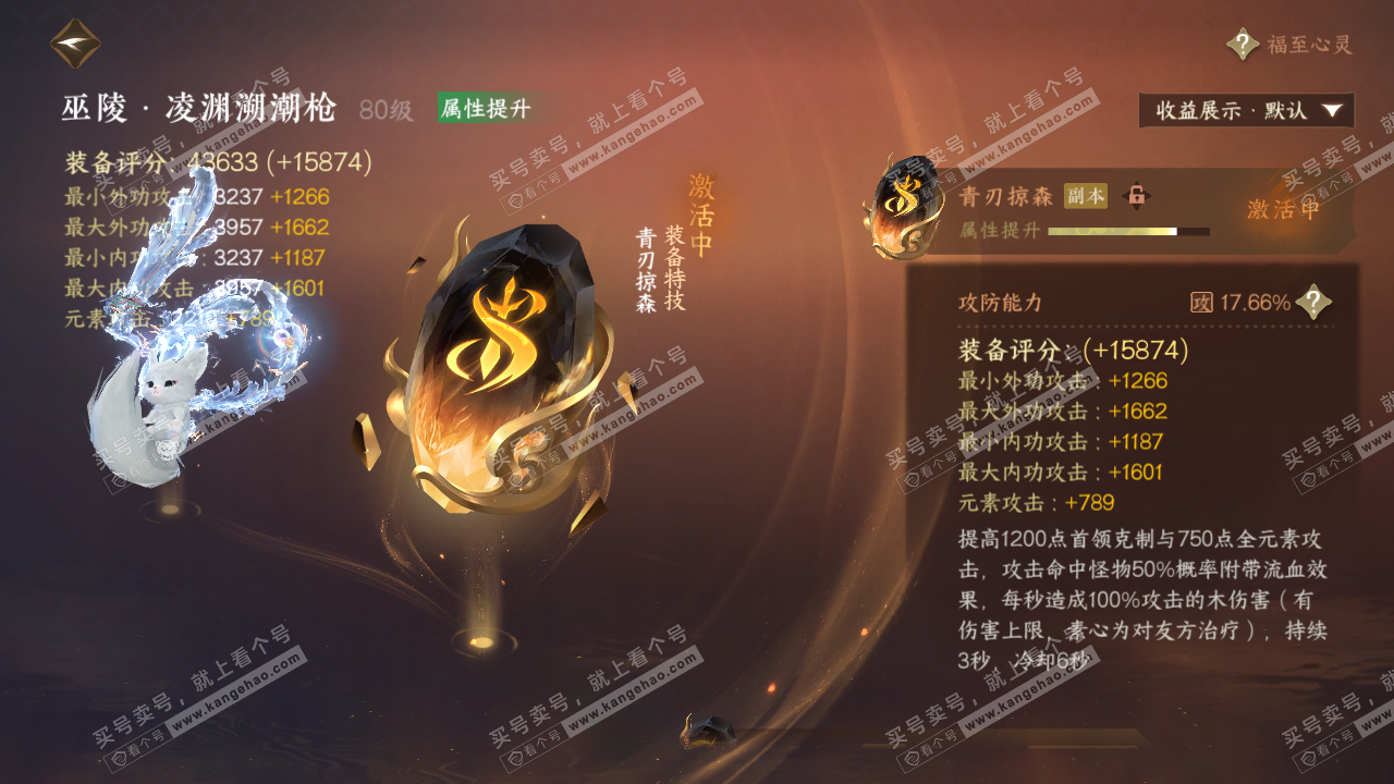 NSH321846逆水寒手游账号详情图62