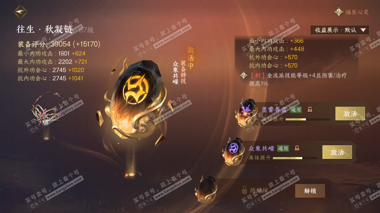 NSH321846逆水寒手游账号详情图67