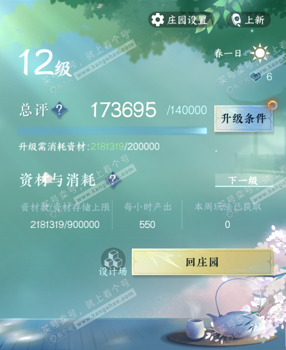 NSH321846逆水寒手游账号详情图68