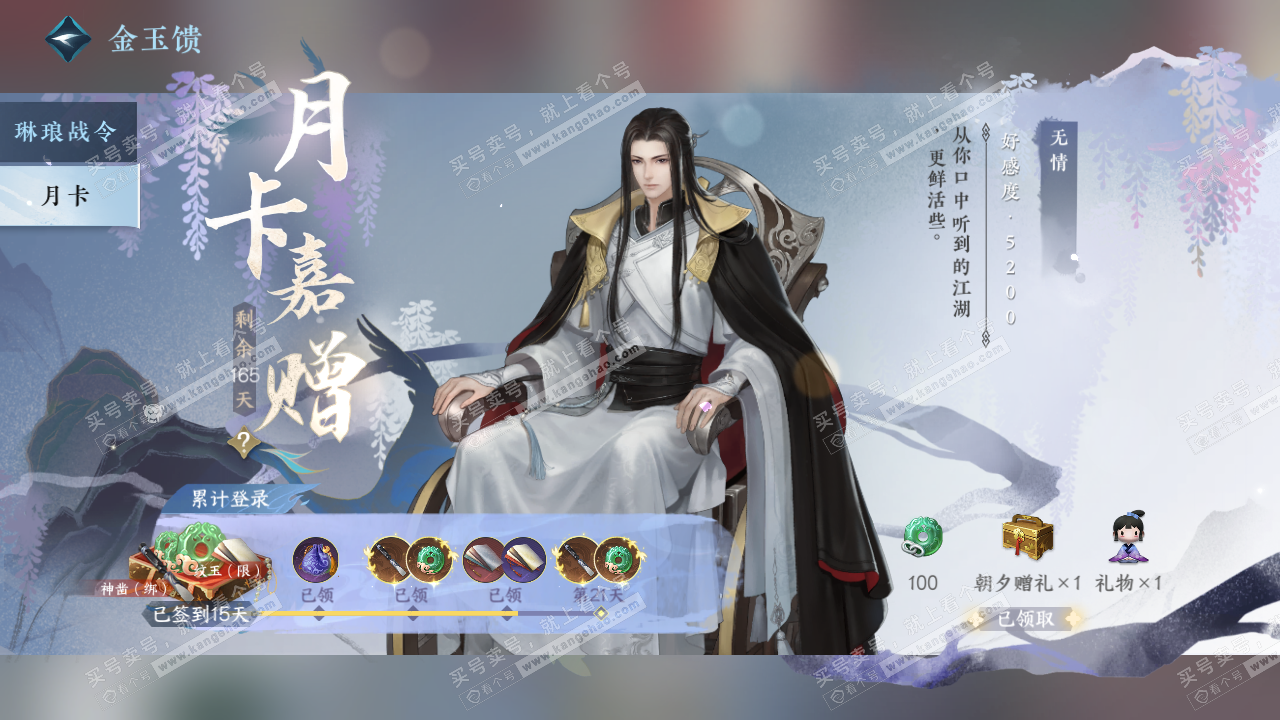 NSH321846逆水寒手游账号详情图70