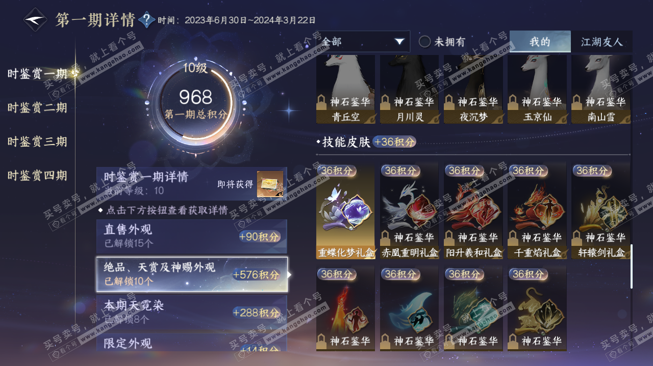NSH321845逆水寒手游账号详情图23 NSH321845逆水寒手游账号详情图23