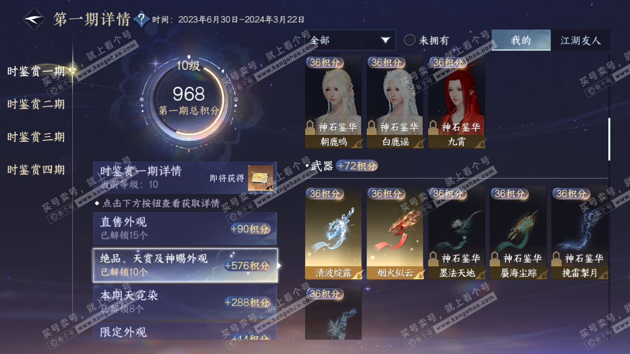 NSH321845逆水寒手游账号详情图21 NSH321845逆水寒手游账号详情图21