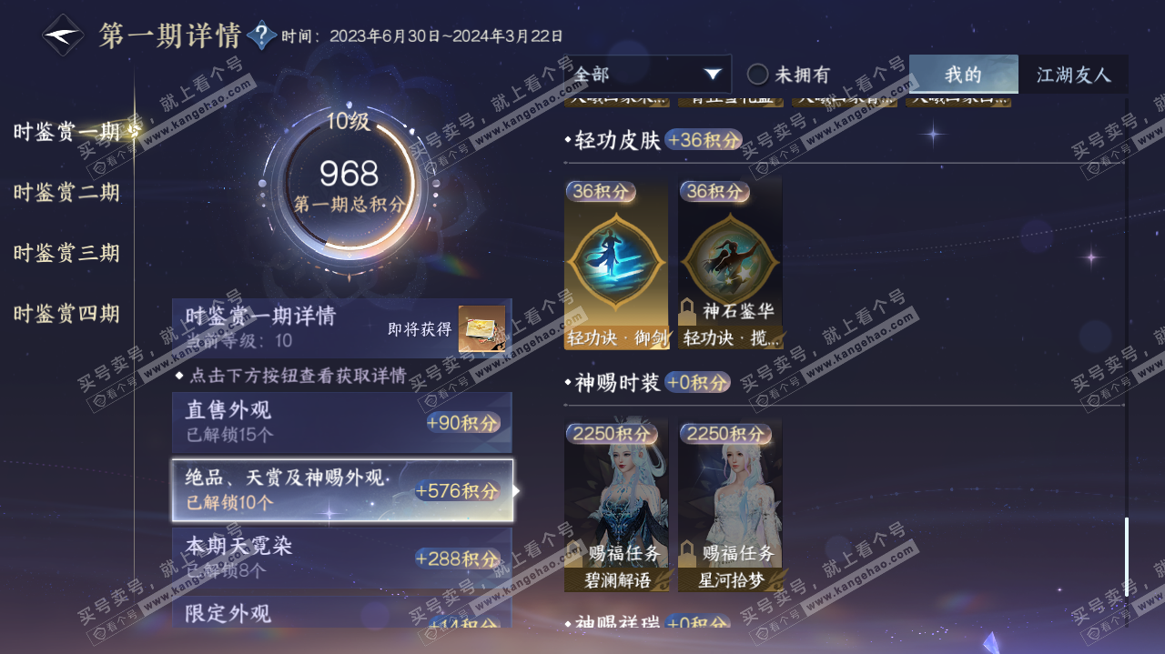 NSH321845逆水寒手游账号详情图24 NSH321845逆水寒手游账号详情图24