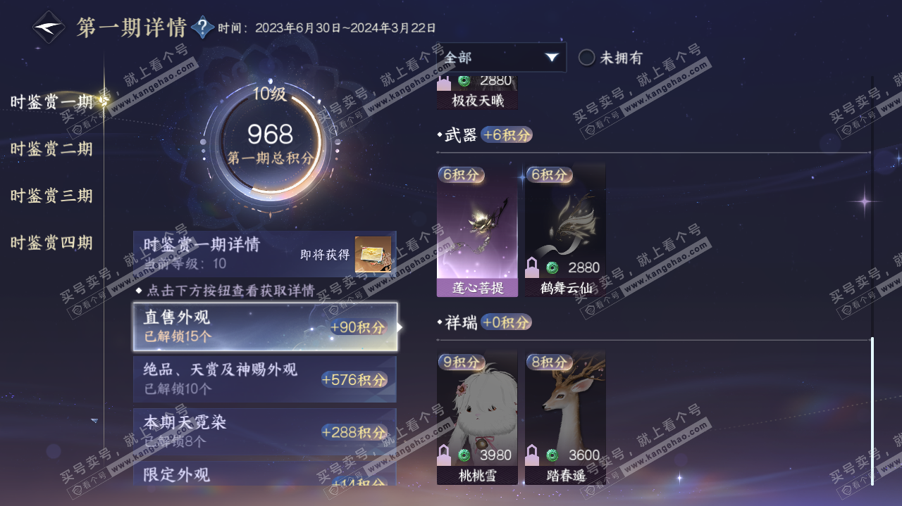 NSH321845逆水寒手游账号详情图27 NSH321845逆水寒手游账号详情图27