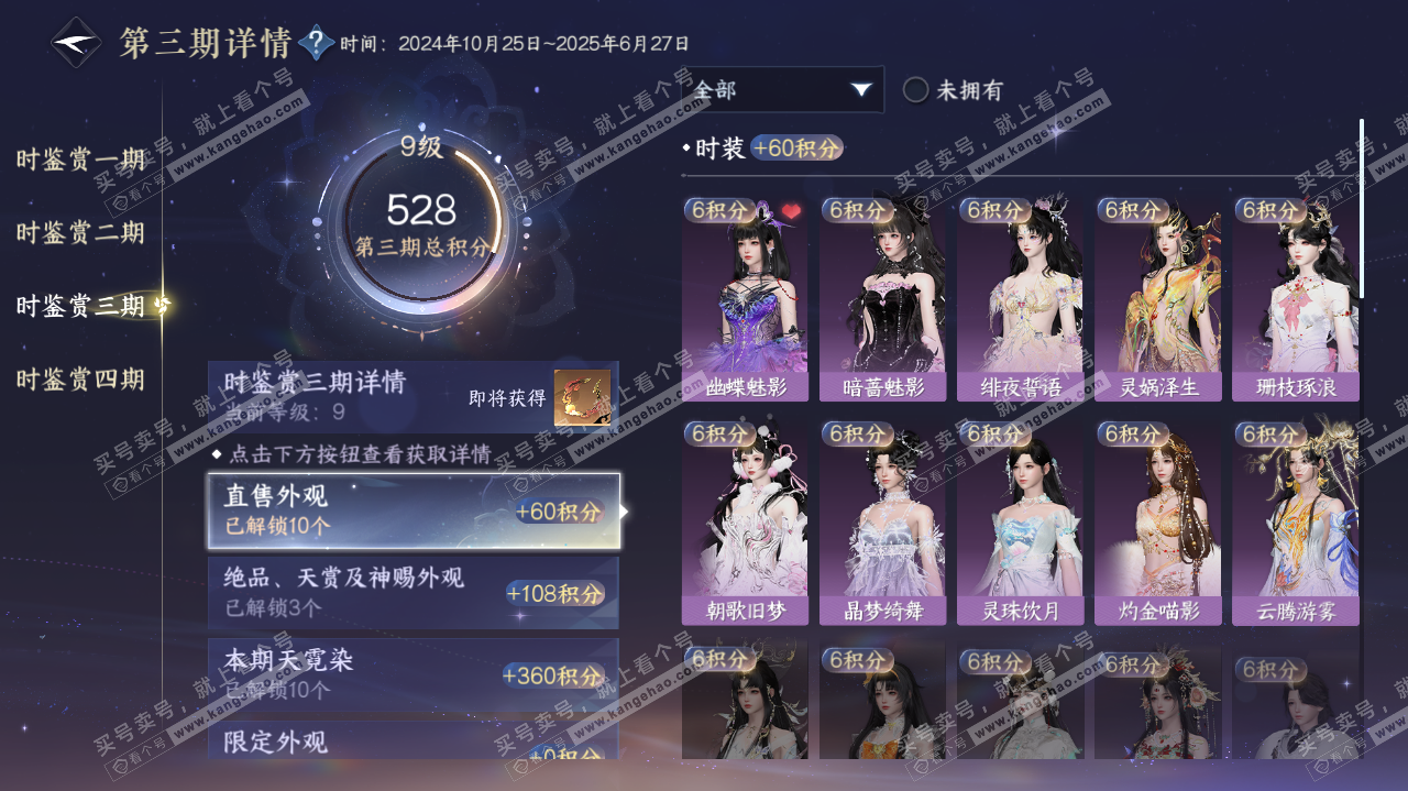 NSH321845逆水寒手游账号详情图29 NSH321845逆水寒手游账号详情图29