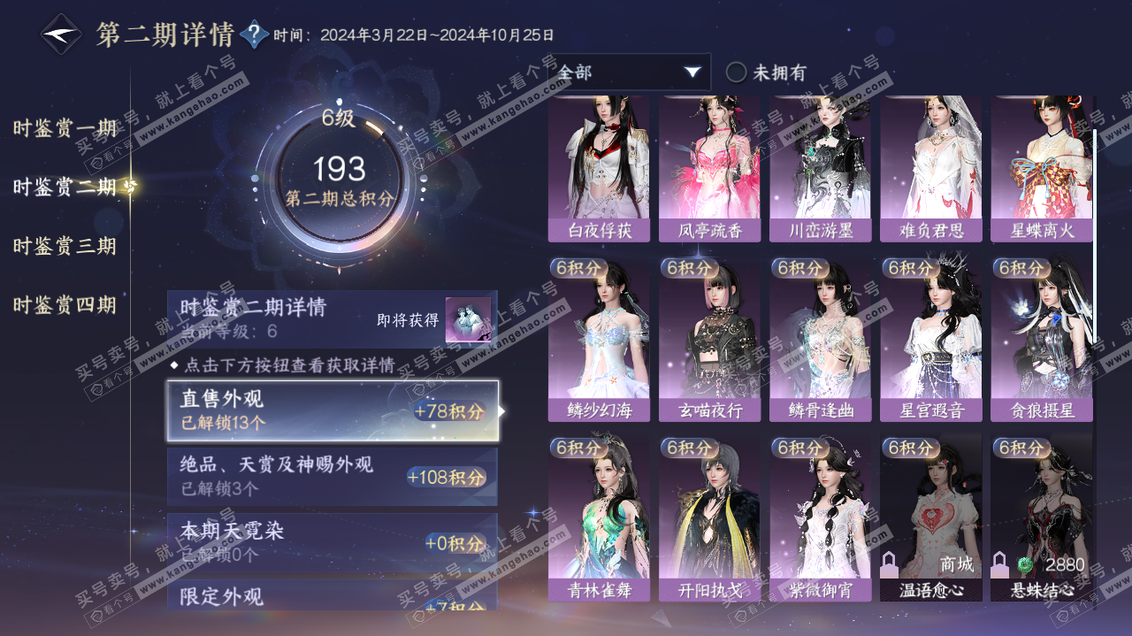 NSH321845逆水寒手游账号详情图28 NSH321845逆水寒手游账号详情图28