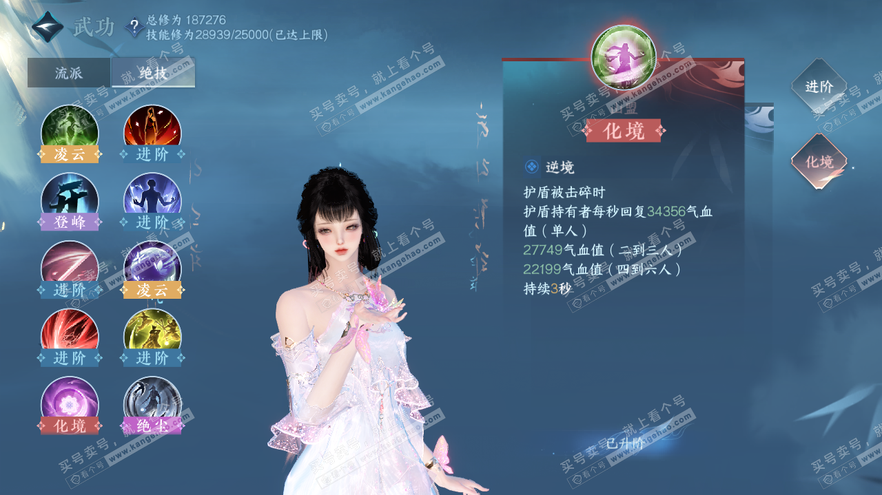 NSH321845逆水寒手游账号详情图31 NSH321845逆水寒手游账号详情图31