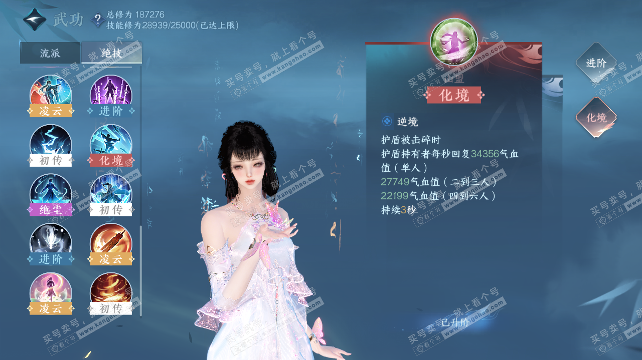 NSH321845逆水寒手游账号详情图32 NSH321845逆水寒手游账号详情图32