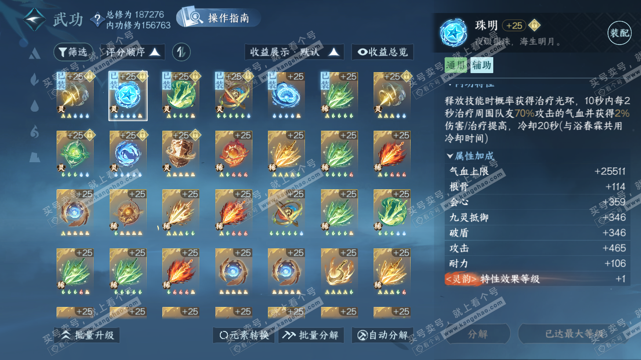 NSH321845逆水寒手游账号详情图34 NSH321845逆水寒手游账号详情图34
