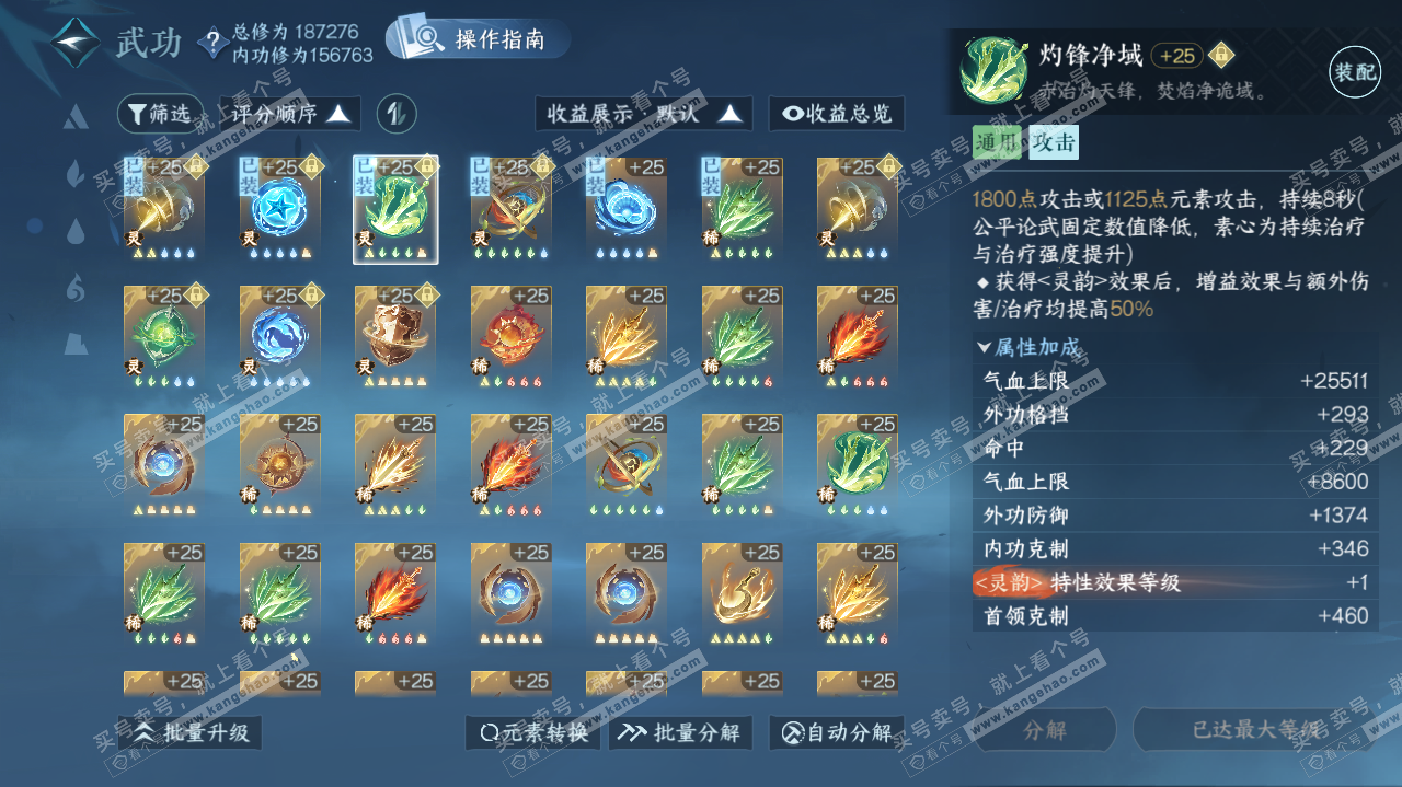 NSH321845逆水寒手游账号详情图35 NSH321845逆水寒手游账号详情图35