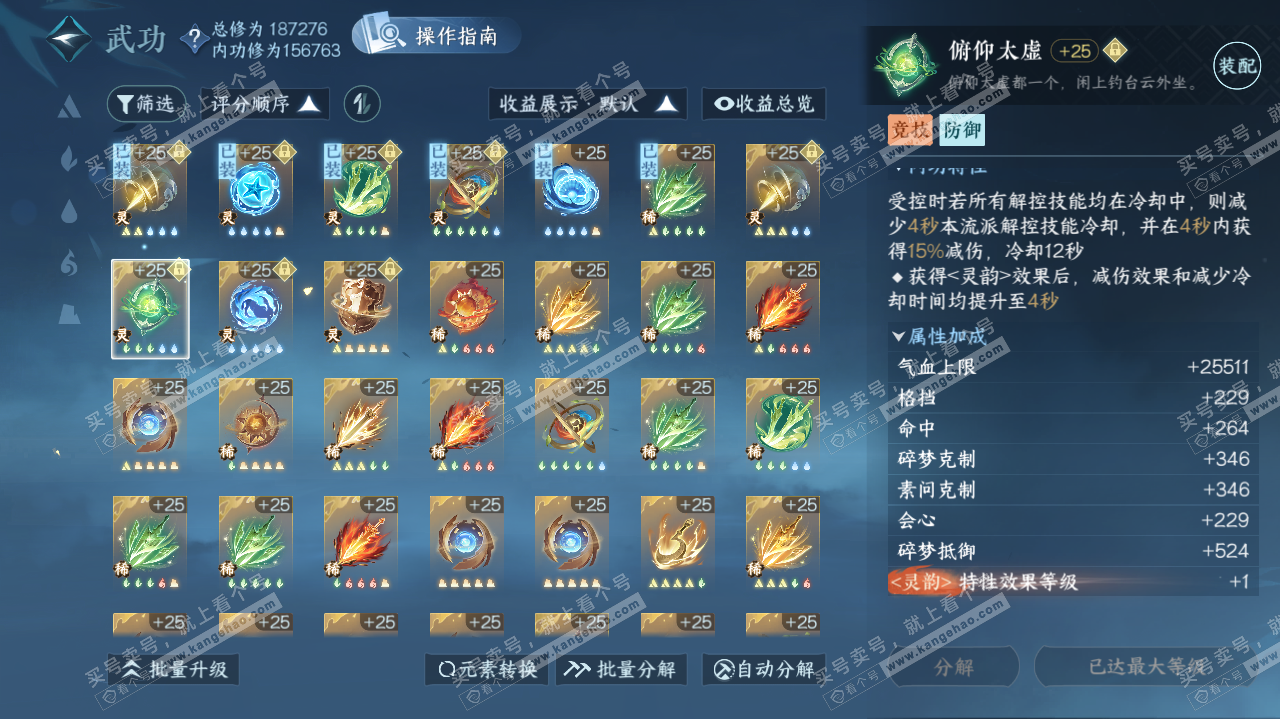 NSH321845逆水寒手游账号详情图38 NSH321845逆水寒手游账号详情图38