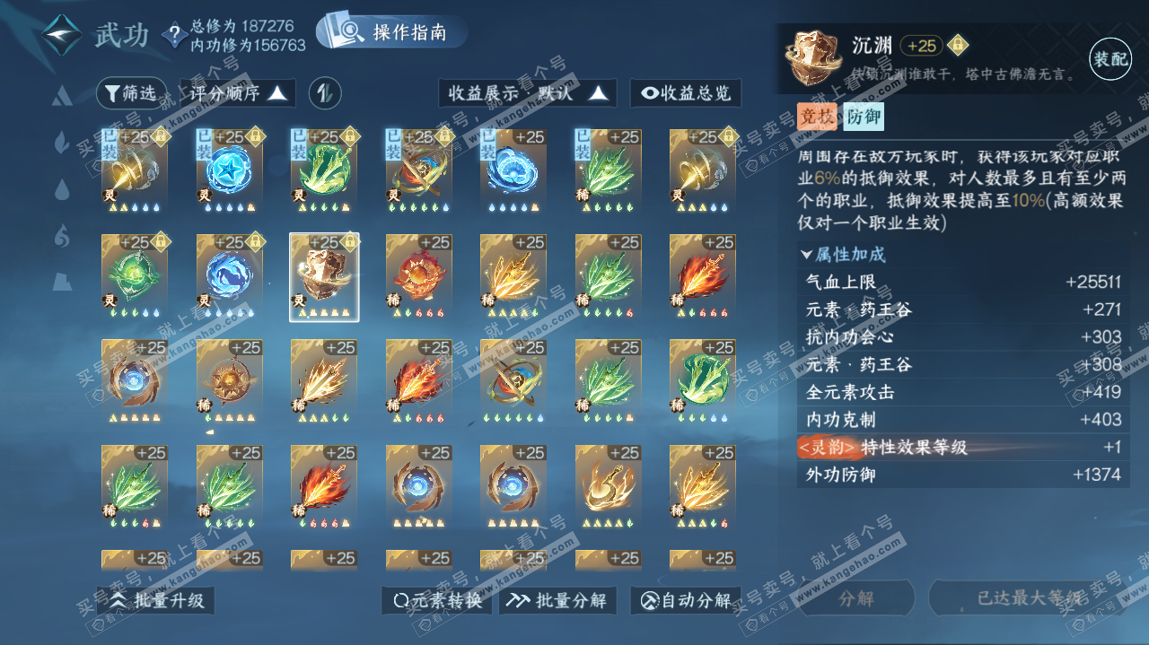 NSH321845逆水寒手游账号详情图40 NSH321845逆水寒手游账号详情图40