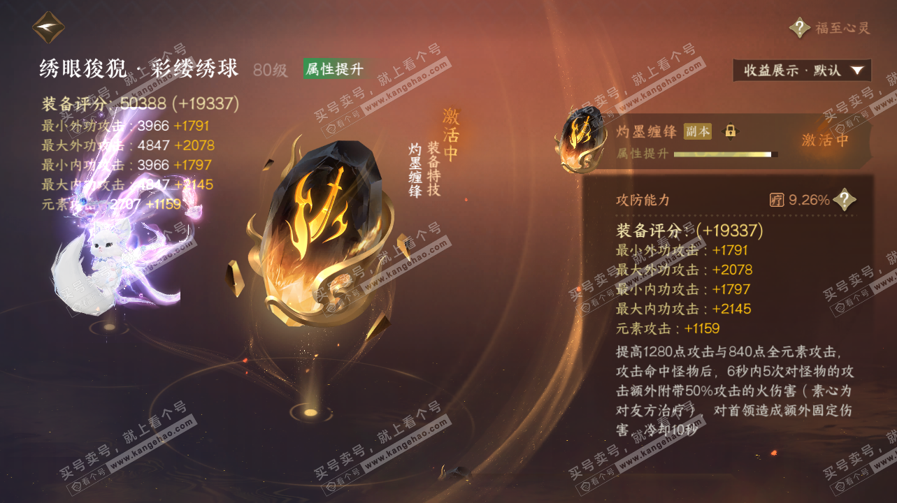 NSH321845逆水寒手游账号详情图41 NSH321845逆水寒手游账号详情图41