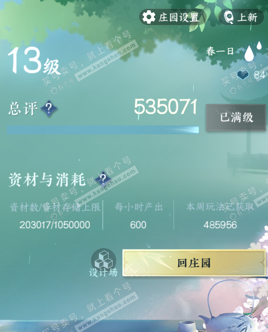 NSH321845逆水寒手游账号详情图49 NSH321845逆水寒手游账号详情图49