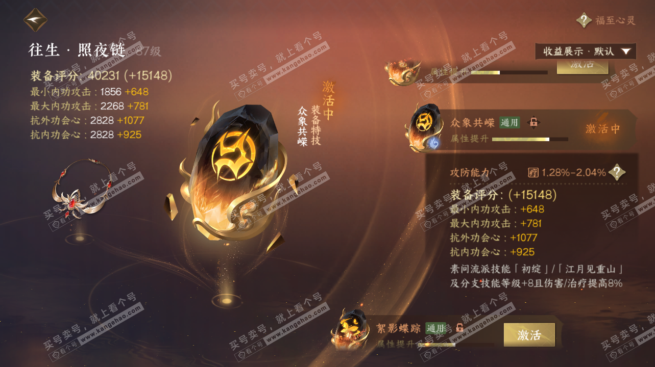 NSH321845逆水寒手游账号详情图46 NSH321845逆水寒手游账号详情图46