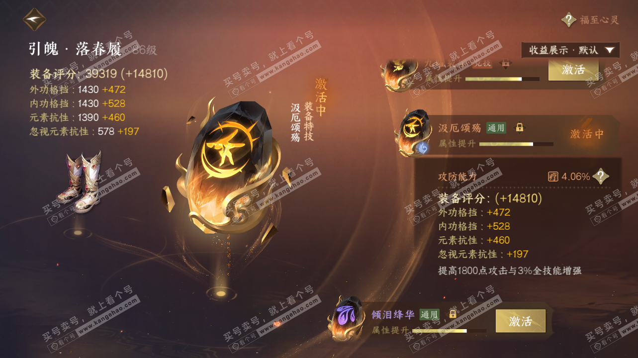 NSH321845逆水寒手游账号详情图45 NSH321845逆水寒手游账号详情图45