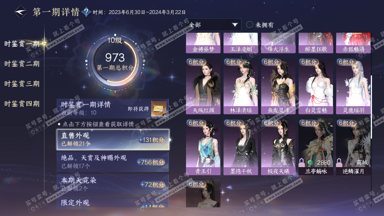 NSH321849逆水寒手游账号详情图18