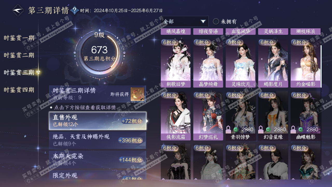 NSH321849逆水寒手游账号详情图22