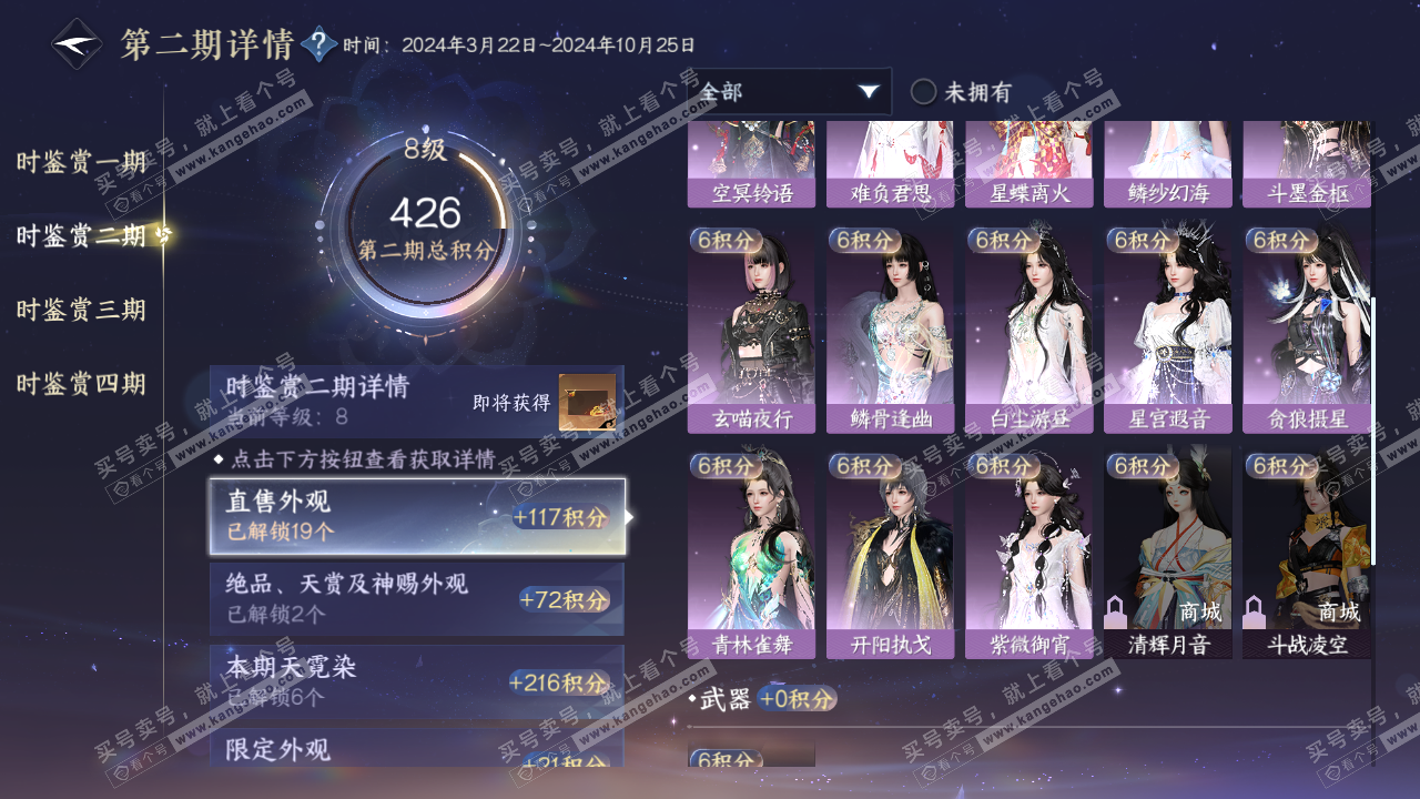NSH321849逆水寒手游账号详情图20