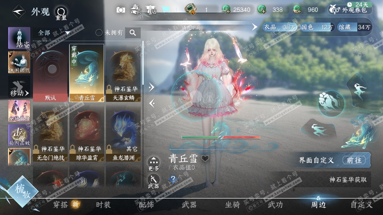 NSH321849逆水寒手游账号详情图28