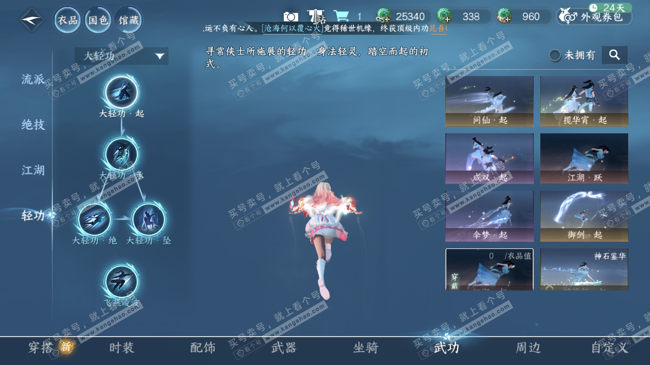 NSH321849逆水寒手游账号详情图27