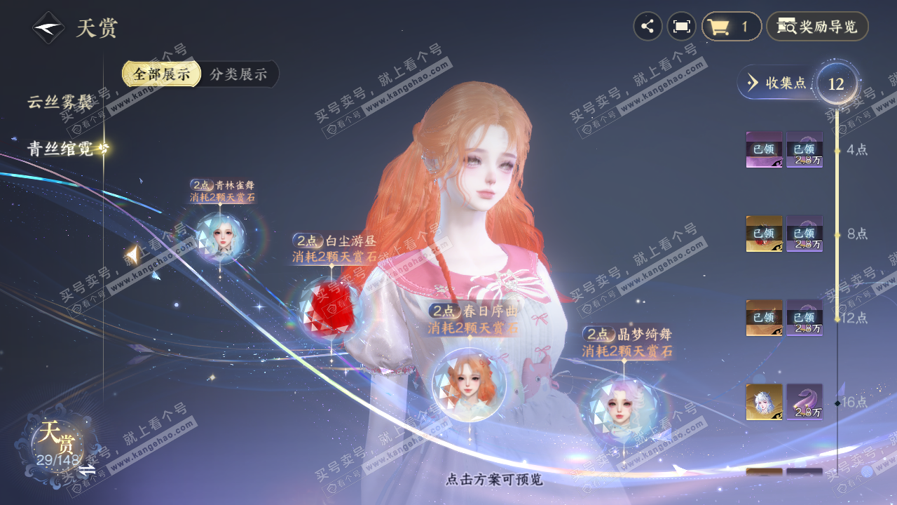 NSH321849逆水寒手游账号详情图13