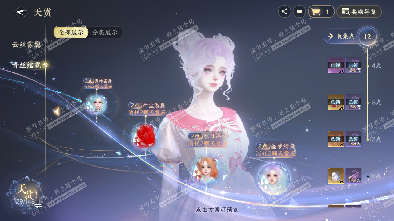 NSH321849逆水寒手游账号详情图14