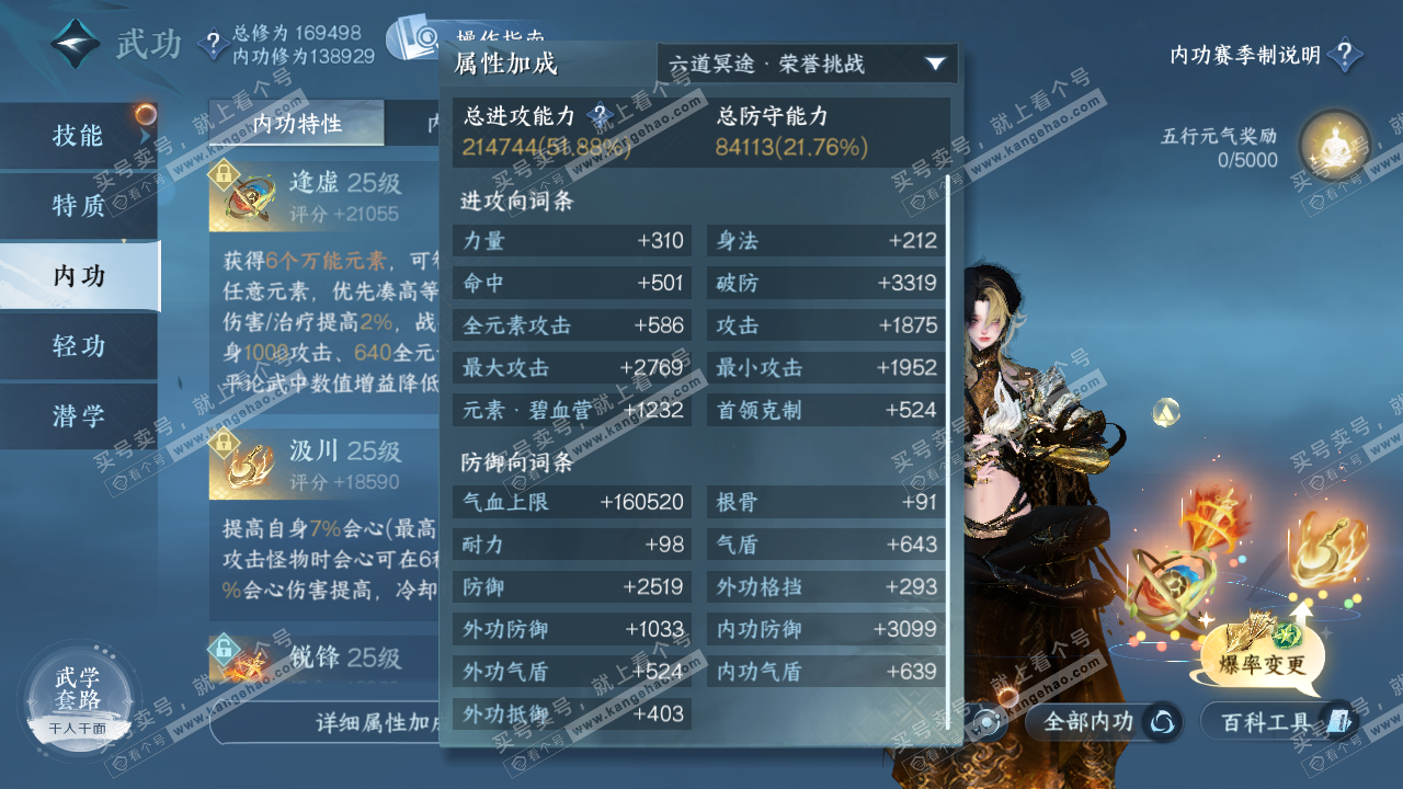 NSH321849逆水寒手游账号详情图32