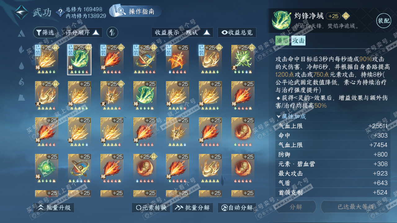 NSH321849逆水寒手游账号详情图34