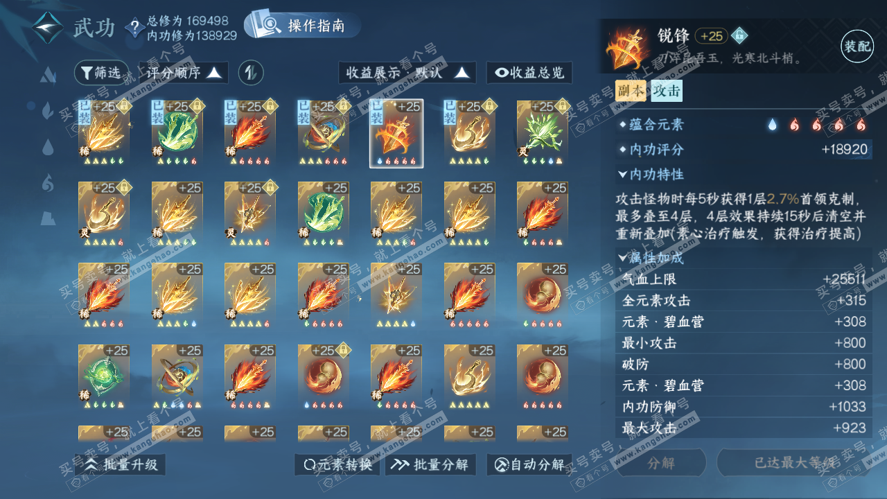 NSH321849逆水寒手游账号详情图37