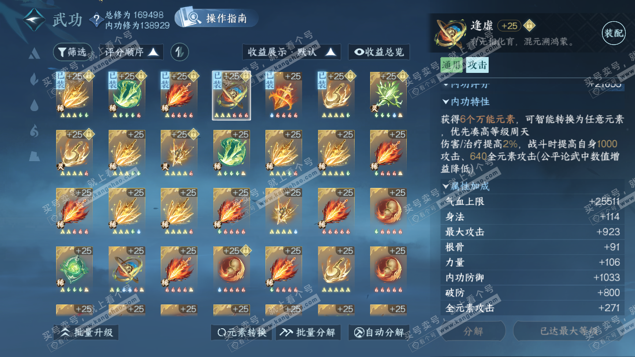 NSH321849逆水寒手游账号详情图36