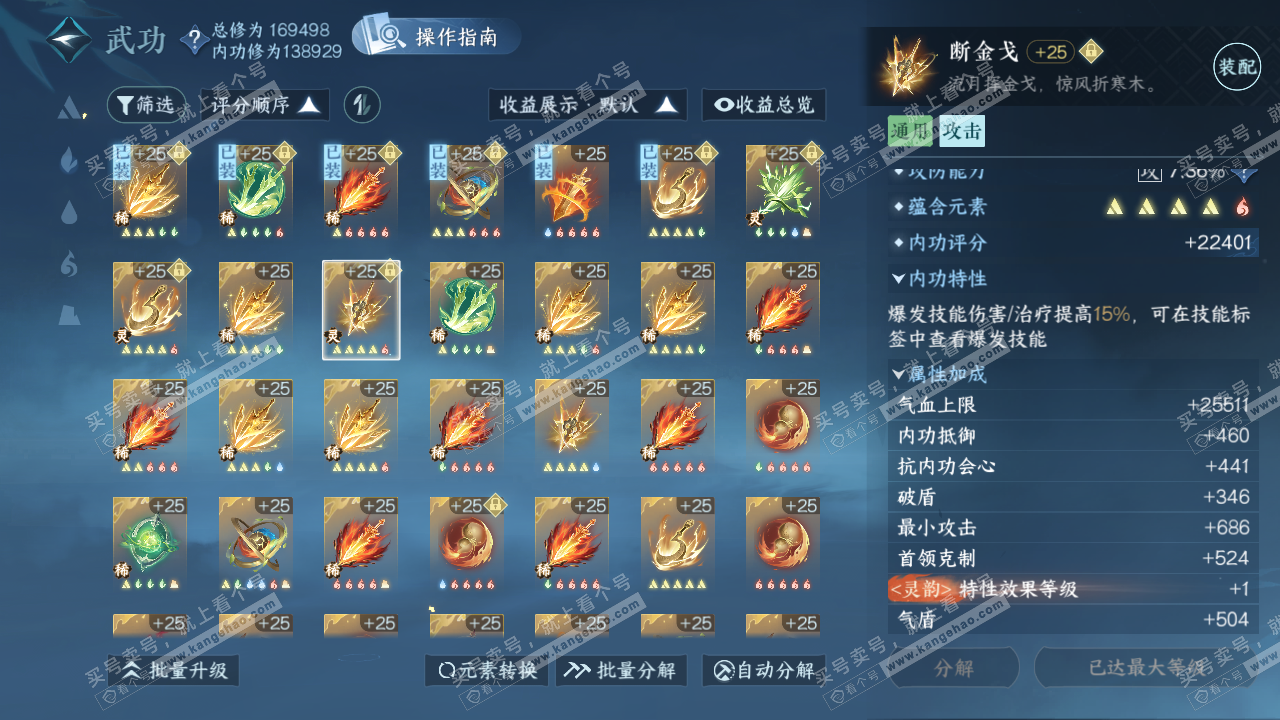NSH321849逆水寒手游账号详情图41