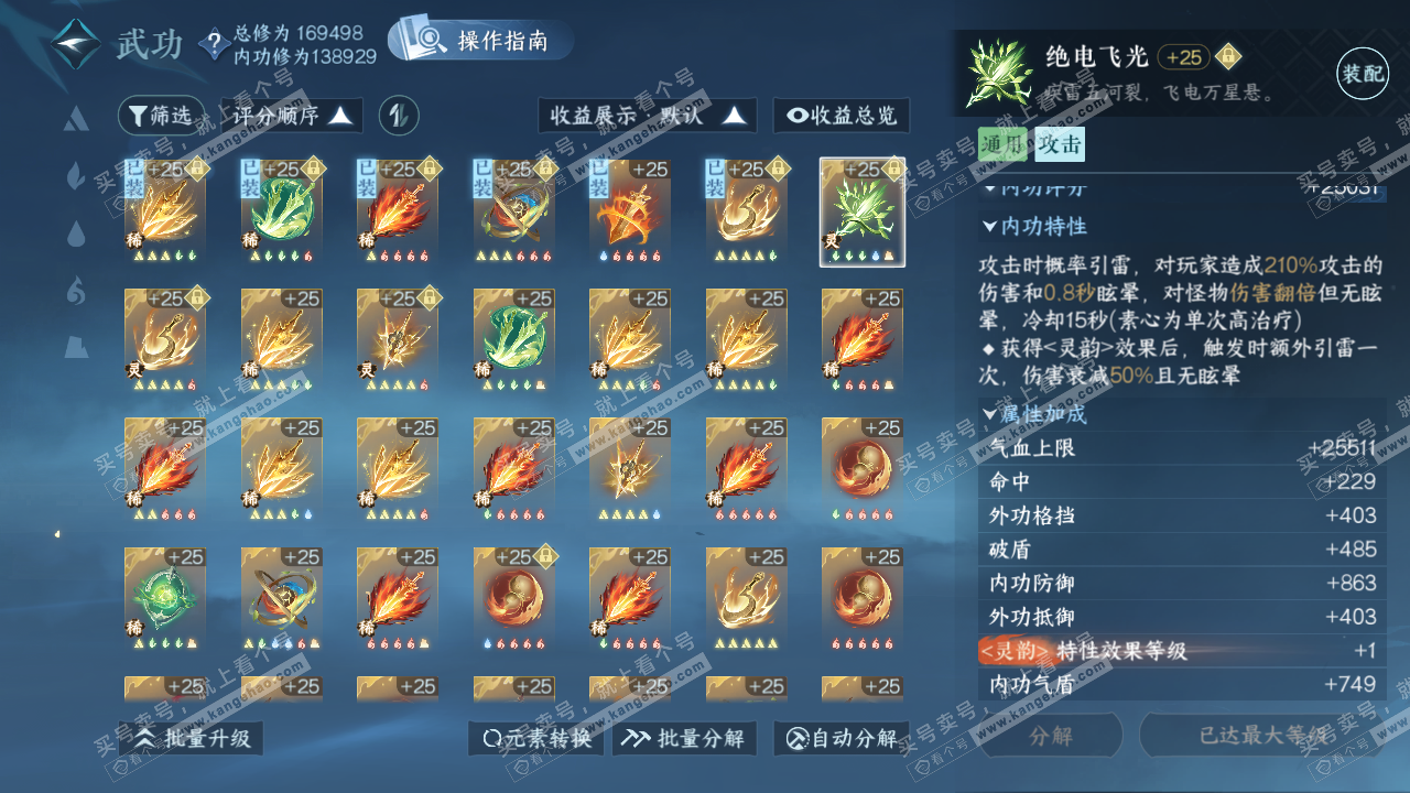 NSH321849逆水寒手游账号详情图39