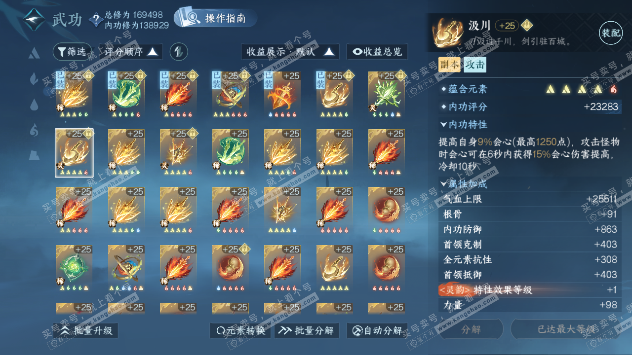 NSH321849逆水寒手游账号详情图40