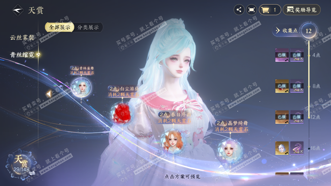 NSH321849逆水寒手游账号详情图11