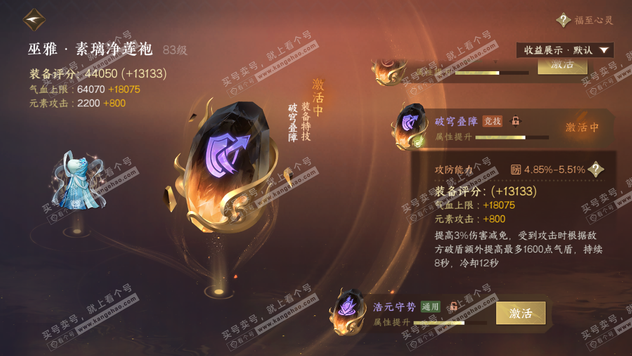 NSH321849逆水寒手游账号详情图44