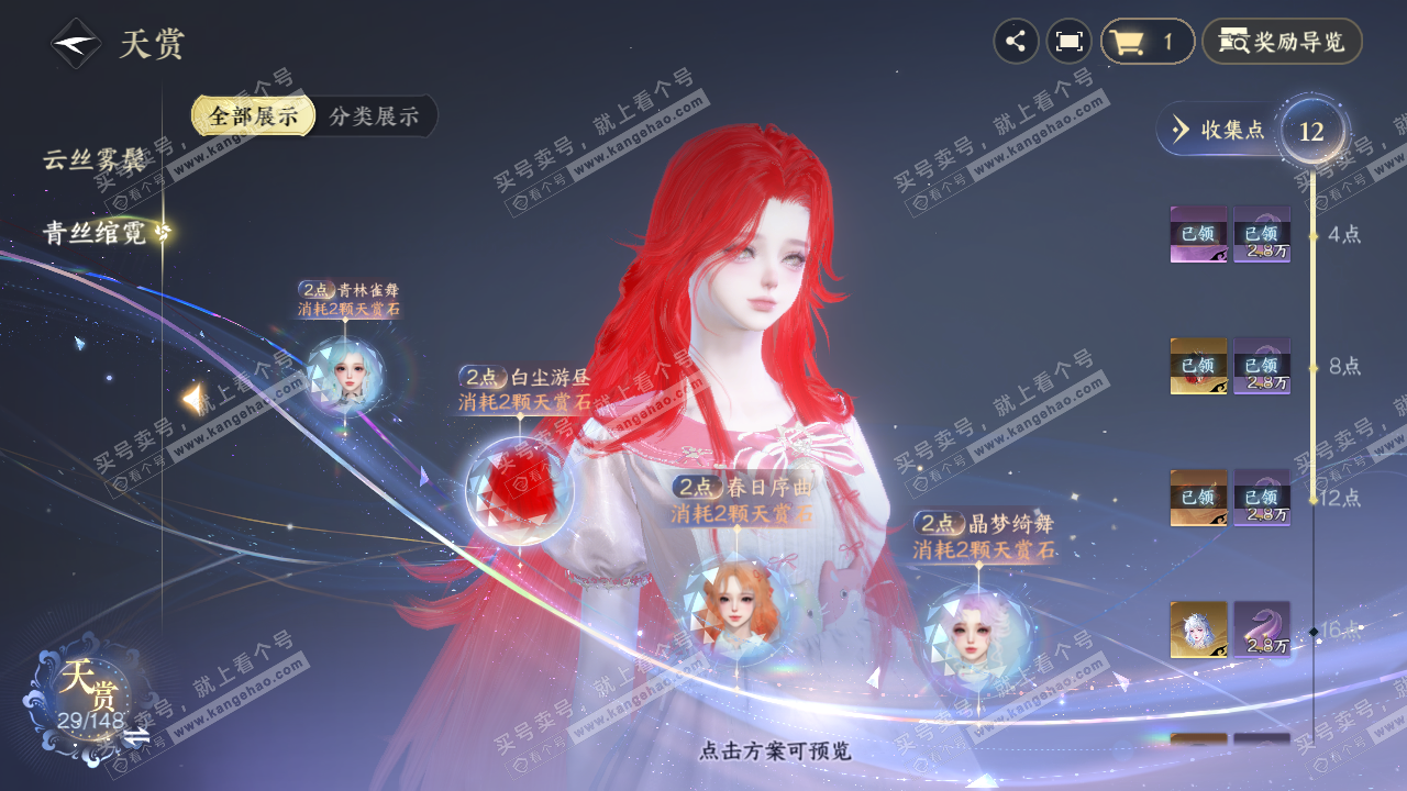NSH321849逆水寒手游账号详情图12