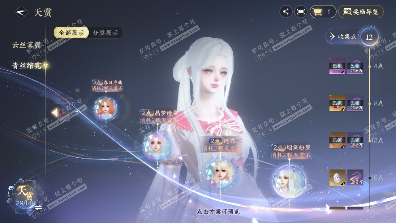 NSH321849逆水寒手游账号详情图16