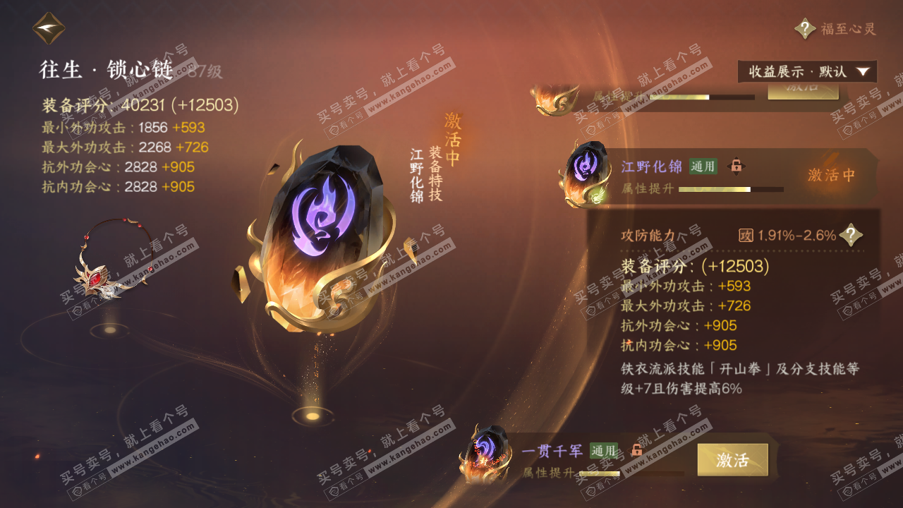 NSH321849逆水寒手游账号详情图47